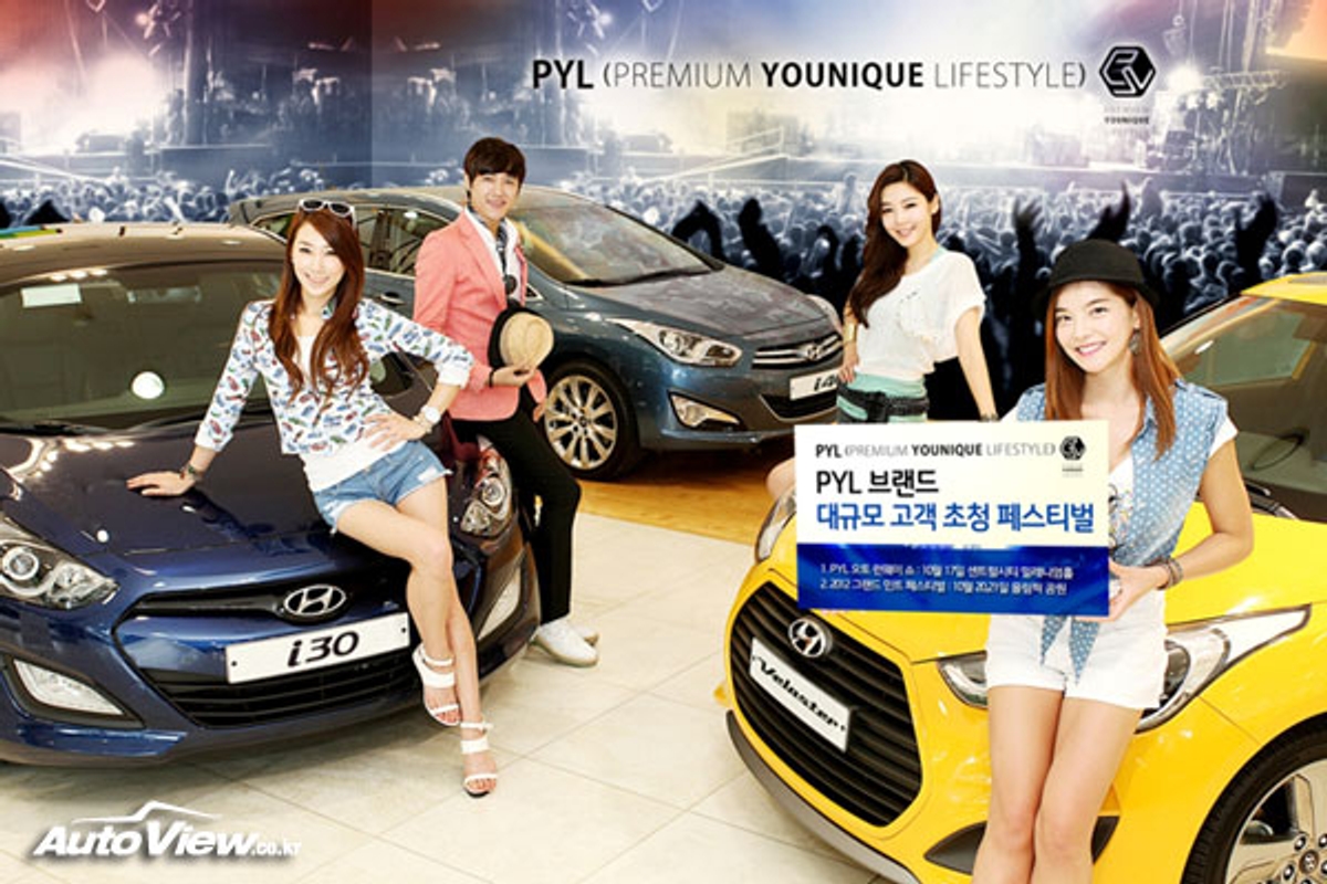 [현대] PYL 브랜드 고객 초청 페스티벌
