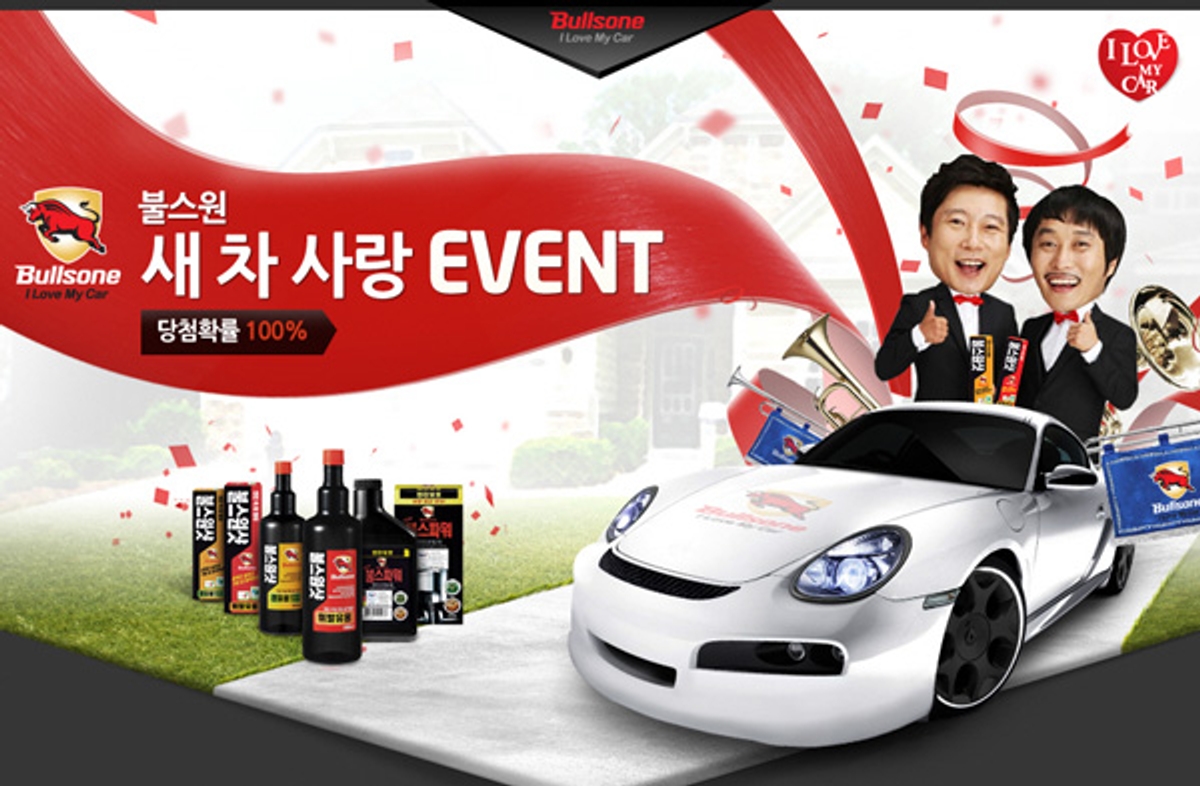 [불스원] 새 차 사랑 이벤트 개최