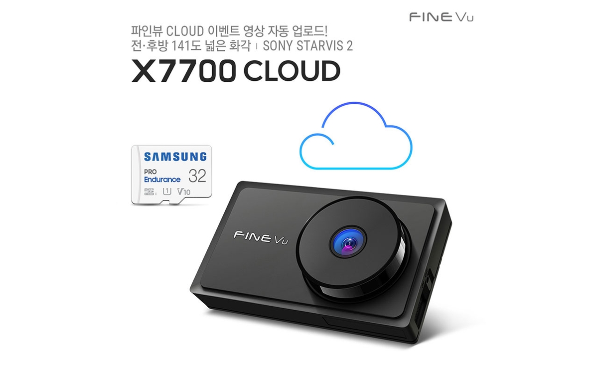 Objectscale X7700 파인디지털, 클라우드 자동 업로드 되는 ‘파인뷰 X7700 CLOUD’ 출시
