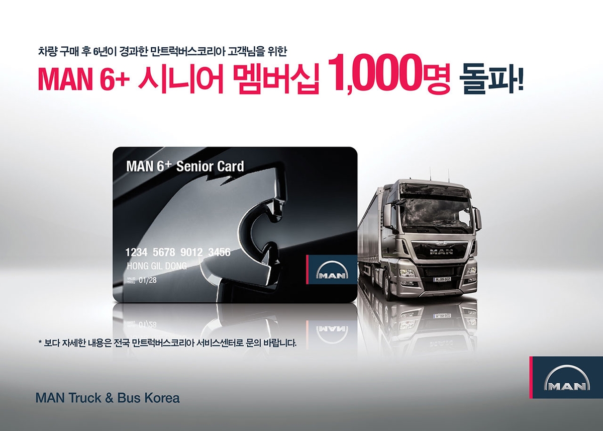 만트럭버스, 'MAN 6+ 시니어 멤버십’ 가입자 수 1천명 돌파