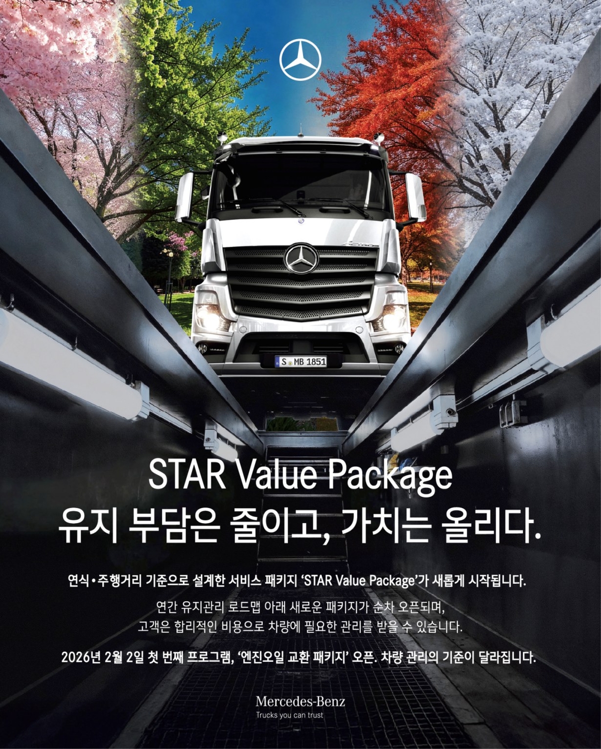 스타트럭, 최대 22%까지 비용 낮춘 엔진 오일 교환 패키지 출시