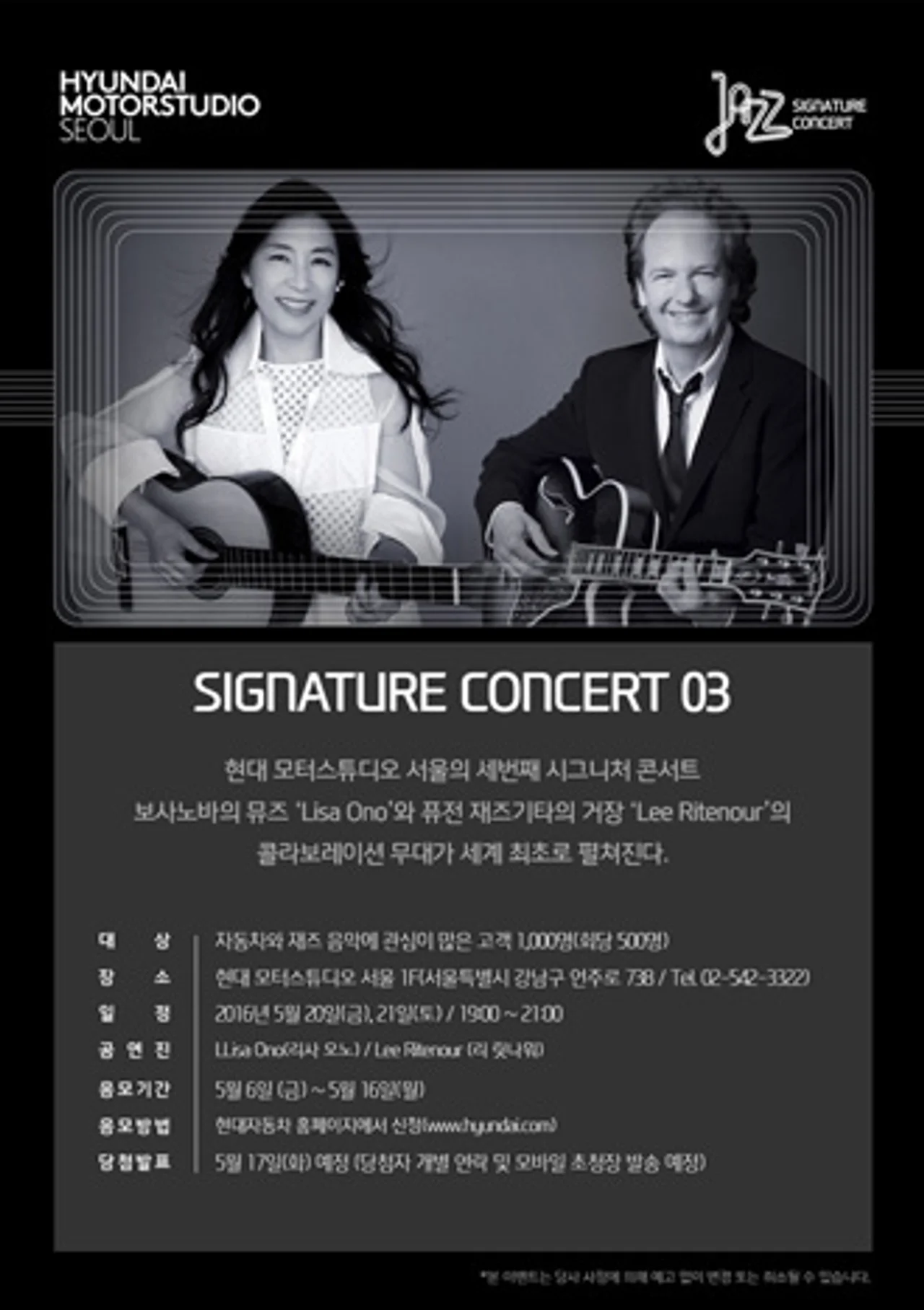[현대] 리사 오노 & 리 릿나워 콘서트 개최